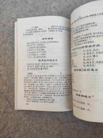 增补万全玉匣记注评