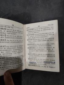 汉语成语词典