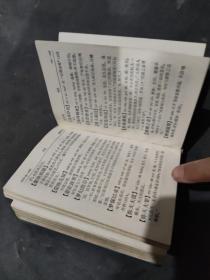 汉语成语词典