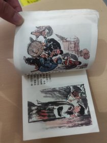 达吉和她的父亲，彩色连环画，姚有信绘，1978年1版1印！