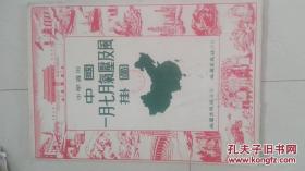 老挂图一一一 1955年印--中国一月七月气压及风挂图