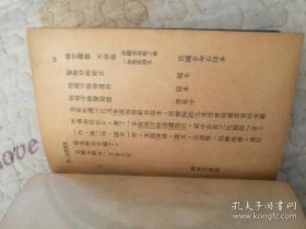 民国新文学精品——刘鹗《老残游记二集》精装原装1册全，1935年初版初印品好！ 内页基本未阅