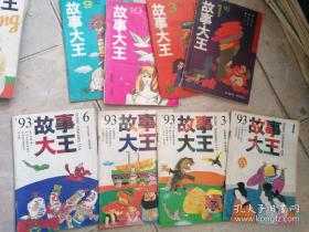 故事大王1988、1989、1991、1992、1993年 27本
