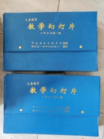 90后怀旧收藏  幻灯片  义务教育教学幻灯片  小学社会第一，二册