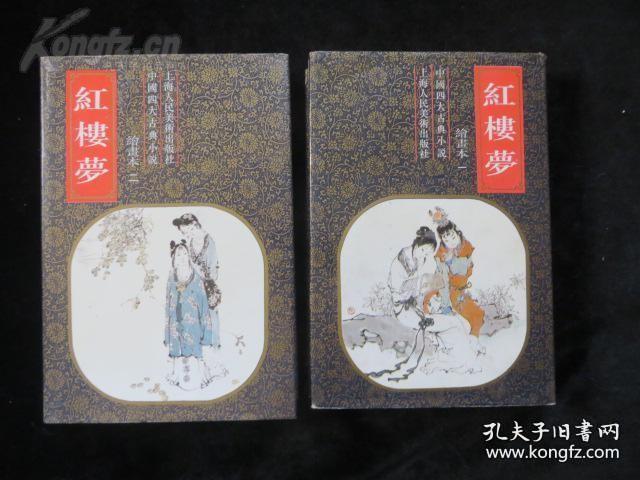 绝版上海美术连环画：【四大名著红楼梦水浒传三国演义西游记】（共12册）精装连环画绘画本 .品相好