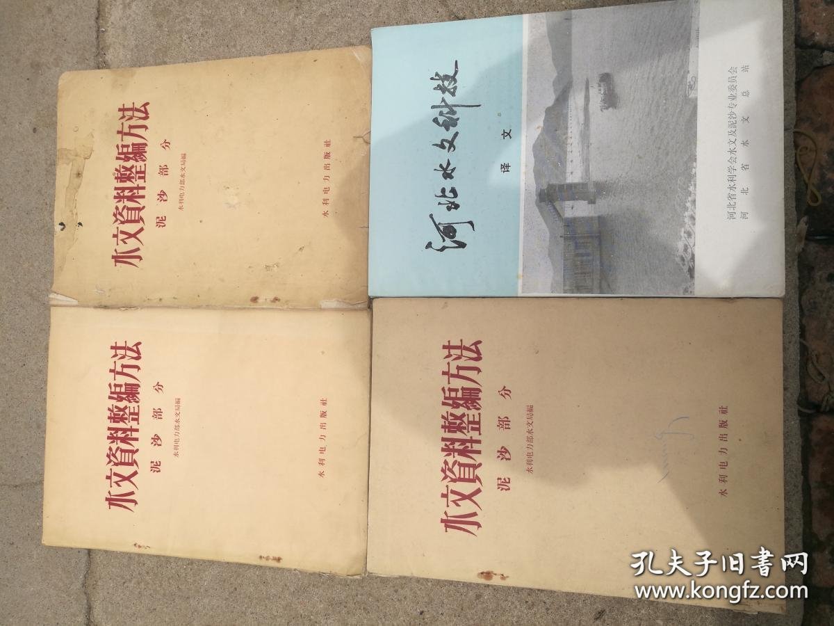 水文资料整编方法 泥沙部分 一本单价