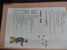 胸有成竹用成语( 看故事学成语)