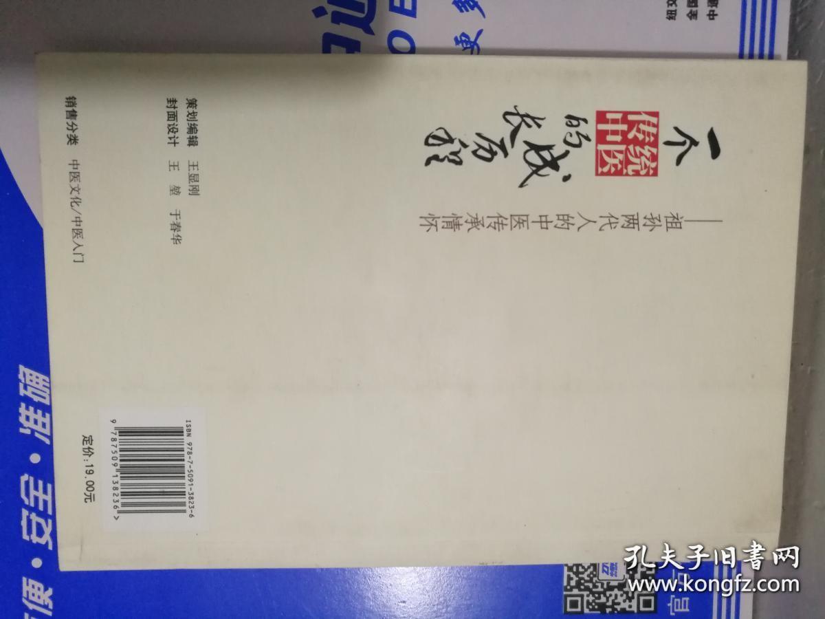 一个传统中医的成长历程 祖孙两代人的中医传承情怀