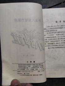开发儿童智力画册：小神童（绘画本）