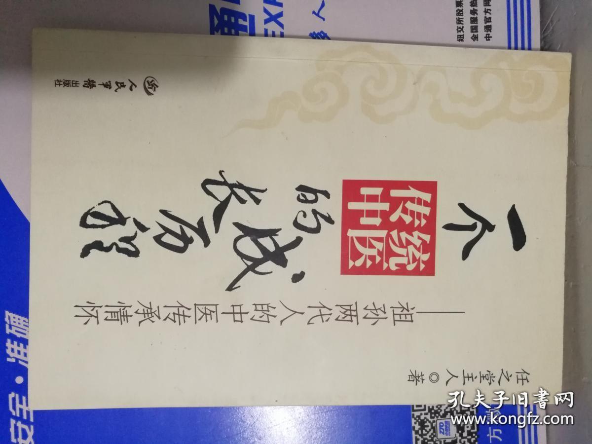 一个传统中医的成长历程 祖孙两代人的中医传承情怀