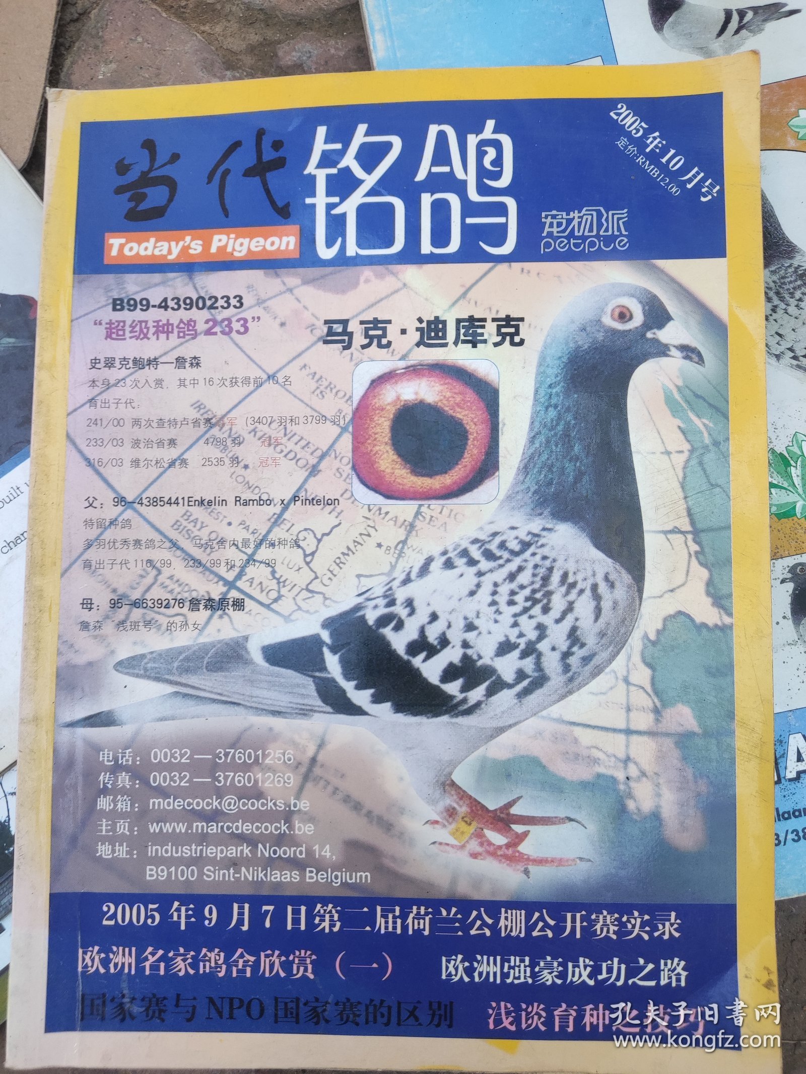 北京信鸽 2011-4期  信鸽市场  等5本