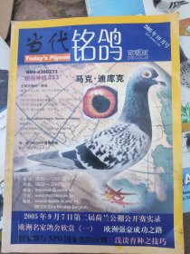 北京信鸽 2011-4期 信鸽市场 等5本