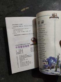 中外童话故事  彩图注音版
