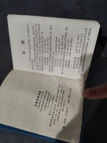 汉语成语词典