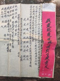 民国35年察哈尔宣化府深井堡一大户人家之超度意文 大尺寸99x55cm