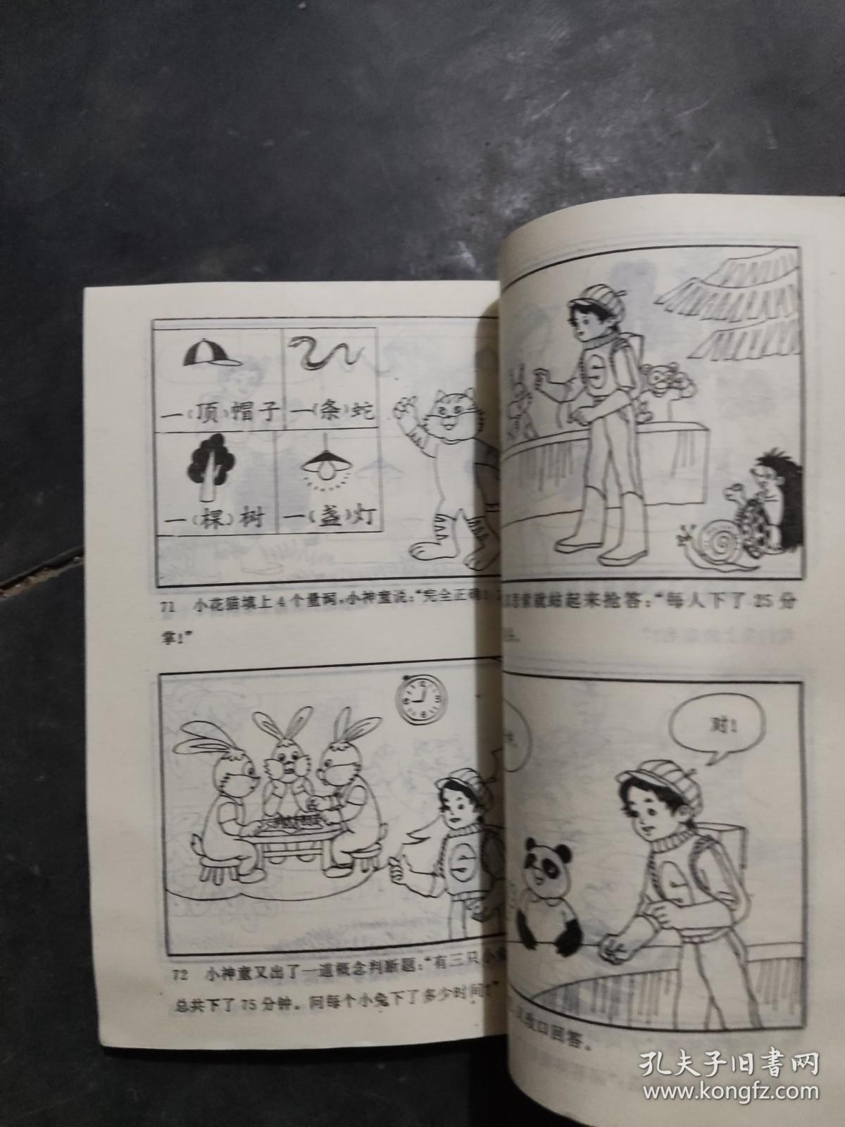 开发儿童智力画册：小神童（绘画本）