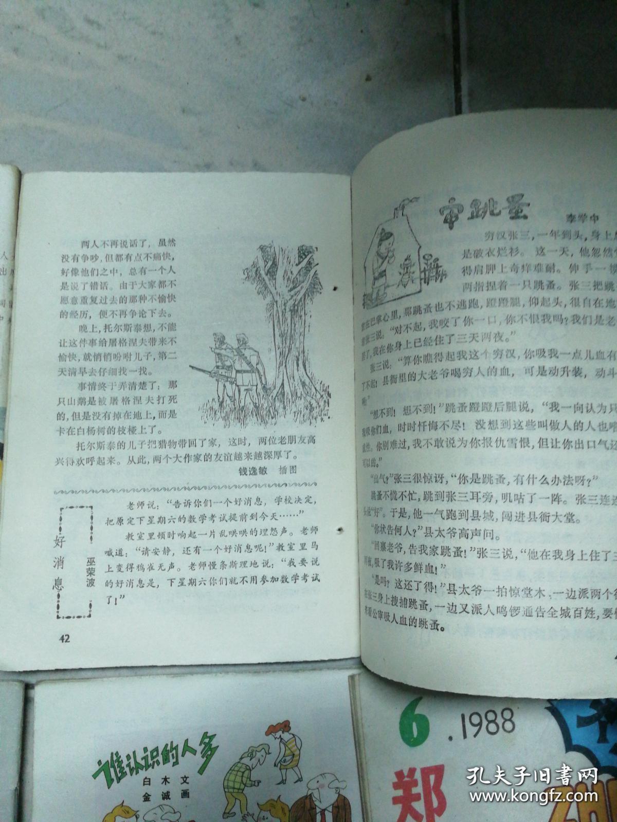 故事大王1988、1989、1991、1992、1993年 27本