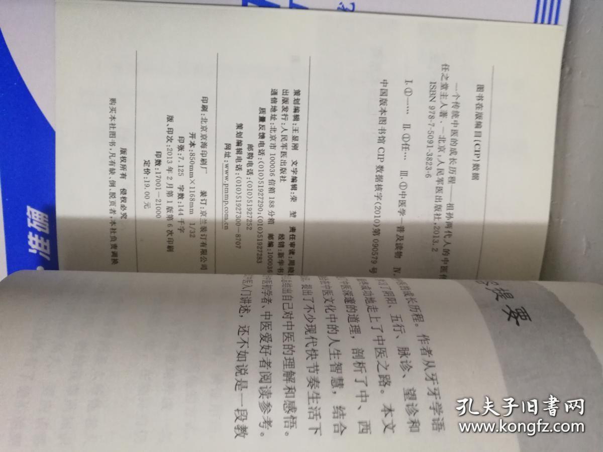 一个传统中医的成长历程 祖孙两代人的中医传承情怀