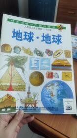 科文图解少年百科全书：地球·地球（人类及人类文明卷—K分卷）