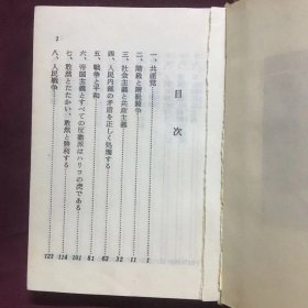 毛主席语录（日语