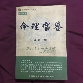 命理人生：命理宝鉴