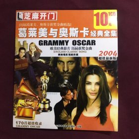 2004格莱美与奥斯卡经典全集1CD