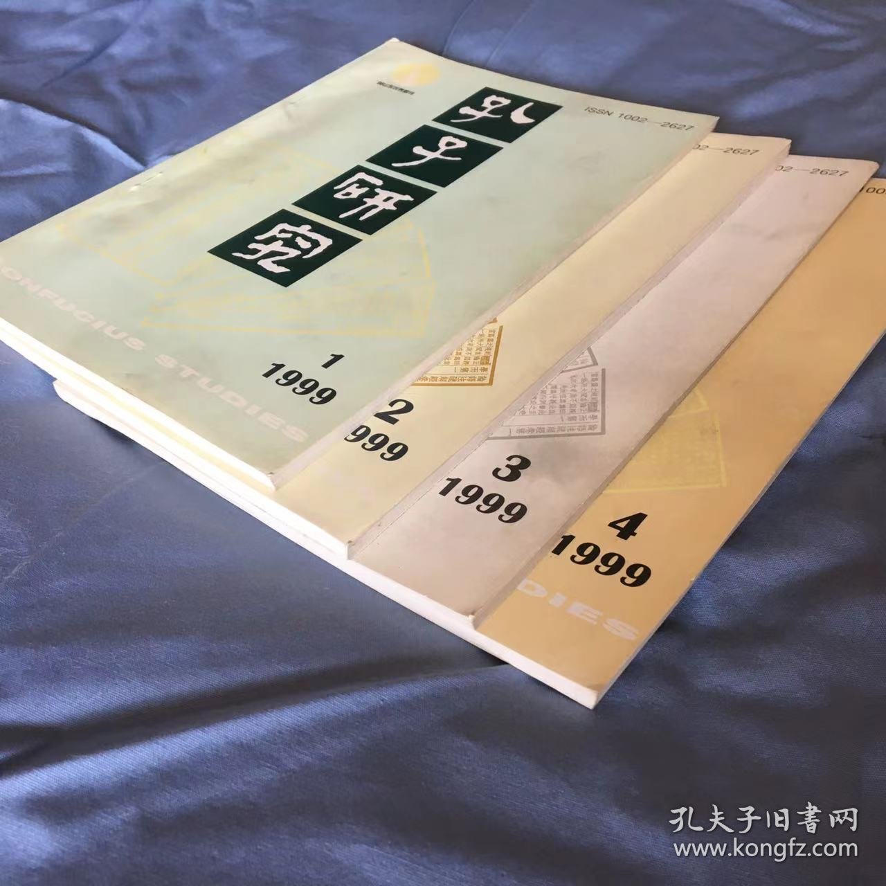 孔子研究1999年全年1-4期（季刊）