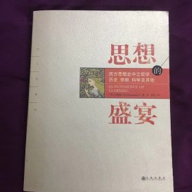 思想的盛宴 西方思想史中之哲学 历史 宗教 科学 及其他