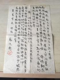 南京博物院书画鉴定家 诗词大家许莘农旧藏 苏洗斋 （昌辽）词 学大家  毛笔词稿一页
