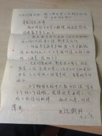 南京博物院书画鉴定家 诗词大家许莘农 旧藏  苏洗斋（昌辽） 词学大家 信札一页  包挂刷