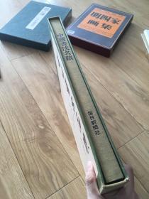 中国书法名迹 1979年 每日新闻社出版 8开精装厚册带函套 包挂刷