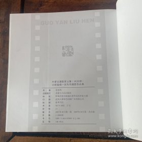 过眼留痕——崇先鸣摄影作品集