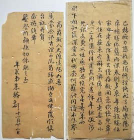 清写本：【朱珔致某人信札】一通二页，朱珔（1769-1850），字玉存，号兰坡，安徽泾县人，清代学者、文学家、辞赋家。朱珔3岁而孤，嗣季父。著有《小万卷斋稿》《文选集释》《说文假借义证》《经文广异》，编有《国朝古文汇钞》《国朝诂经文钞》《紫阳家塾诗钞》。品相如图，尺寸：24.5X12CM。