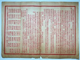 民国红印本：【余节高诗笺（背面有毛笔诗稿）】一张，余楶（1881-？）字节高，道号赞岩，湖南巡抚余诚格长子。曾任山西归绥兵备道、河东盐法兵备道兼提法使。品相如图，尺寸：34.2X25CM。