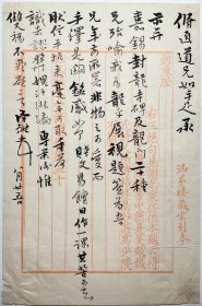 民国写本：【颜泽祺致许修直信札】1通1页全。颜泽祺（？—1946）字旨微，祖籍山东，世居北京。早年留学日本学习法律。1923年任北平《益世报》主笔，以“颜旨微”之名撰述社论，享有盛誉，与陈布雷并称为报业政论家之“北颜南陈”。。尺寸：25.5×17cm