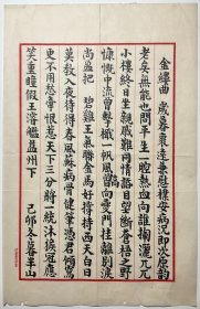 民国写本：【吴灏作金缕曲词札】一通一页，吴灏（？-1943），字子琴，号木石居士、半山老人，浙江杭州人。著有《百一诗钞》，辑有《历代名媛词选》（一名《五百家名媛词选》）、《霜筠雪竹盦丛书》。品相如图，尺寸：29X18.7CM。