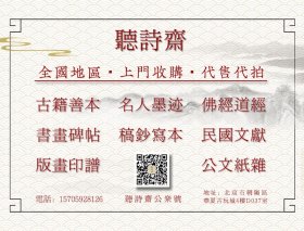 清写本：【励振骧致张阜成信札】一通一页，励振骧，谱名孝諴，字听和，号昂云，浙江鄞县人，励炯子。光绪二十三年  举人，中举时年已五十九岁，遂不复进取，居家从教，以正义教授乡村子弟，鞠躬一德。对老儒者和易近人，对贫疾者又施常药。衣冠小人见他也悚然生敬。年八十余岁终。品相如图，尺寸：32.2X23.5CM。