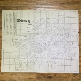 清刻本：【贵州全图】一张，尺寸：70X57CM。