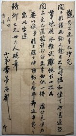 清写本：【李梦庚致琇卿信札】一通一页全，李梦庚（1828-1914），字子白，号敬斋，湖南祁阳人。清同治三年举人，主讲沱江、永昌书院，继任衡阳教谕兼训导。著有《墨庄经义》《墨庄诗草》《唐协和传状》《覆瓿诗草》。品相如图，尺寸：22.7X12.5CM。