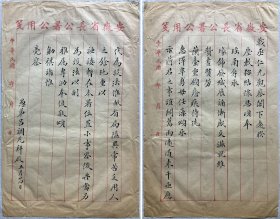 安徽省長：【呂調(diào)元致戟丞】1通2頁全，安徽省長公署公用箋（紙本），呂調(diào)元（1865-1932）字權(quán)予，號燮甫，安徽太湖人。光緒廿九年癸卯科三甲一百三十二名進(jìn)士，歷任直隸隆平、獻(xiàn)縣、吳橋、南宮、清苑知縣，天津知府、保定知府、豫南觀察使等。品相如圖，尺寸：28.5X17.6CM。
