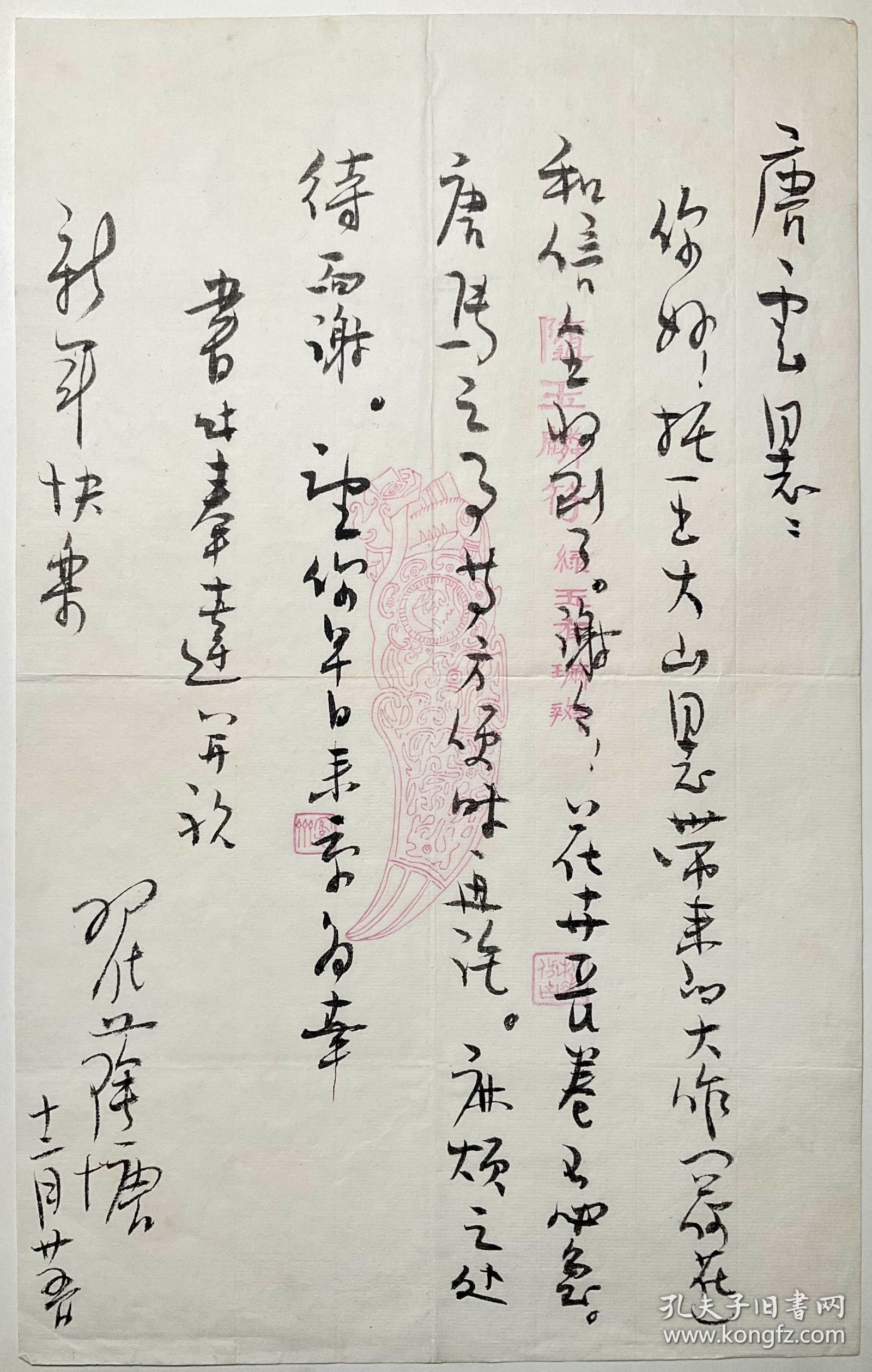 旧写本：【翟荫塘致唐云信札】1通1页附封全，翟荫塘（1921-1987），河北涞源人，早年投身革命，为热河省人民武装委员会军训部自卫队队长、冀察热辽军区前方后勤部参谋处长，建国后为中央交通部运输计划处副处长、外交部人事司副司长等职，多年从事外交后勤工作。曾任钓鱼台国宾馆管理局局长、中国旅游饭店协会副会长、中国烹饪协会副会长。品相如图，尺寸：27×17cm。