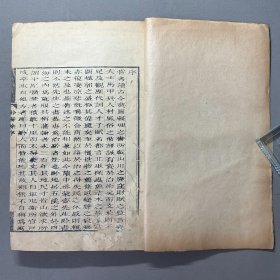 清刻本：【黔书二卷】济南田雯编，线装二册全，田雯（1635-1704），字紫纶，一字子纶，亦字纶霞，号漪亭，自号山姜子，晚号蒙斋。山东德州人，清初大臣，诗人、藏书家。曾为贵州巡抚，拍品即为其在任上撰写的贵州志，是治黔史学重要著作。品相如图，尺寸：25.5X16.2CM。