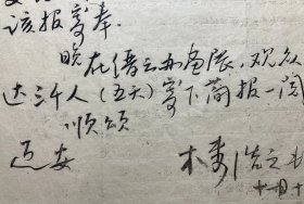 建国后写本，浙江缙云人：【楼浩之致郑逸梅信札】1通1页全，楼浩之，别号步辛，楼辛壶之子。中国浙江省文史研究馆馆员，西泠书画院特聘画师，香港艺专客座教授。用“杭州逸仙书画社用笺”写就。品相如图。尺寸：26.2×18.6cm。