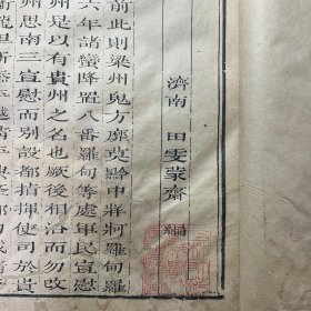 清刻本：【黔书二卷】济南田雯编，线装二册全，田雯（1635-1704），字紫纶，一字子纶，亦字纶霞，号漪亭，自号山姜子，晚号蒙斋。山东德州人，清初大臣，诗人、藏书家。曾为贵州巡抚，拍品即为其在任上撰写的贵州志，是治黔史学重要著作。品相如图，尺寸：25.5X16.2CM。