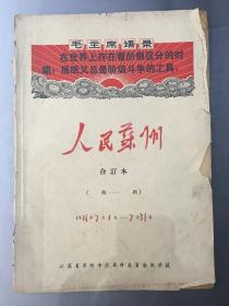 人民苏州   庆祝中国共产党建立50周年