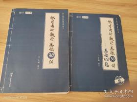 2022 张宇考研数学基础30讲＋基础300题