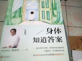 身体知道答案（珍藏版）