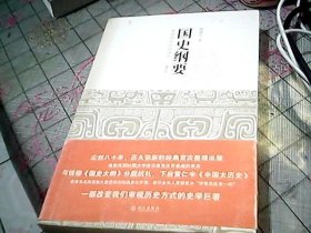 国史纲要