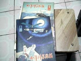 少年科学画报  1979年11.12