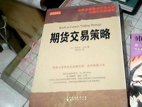 期货交易策略